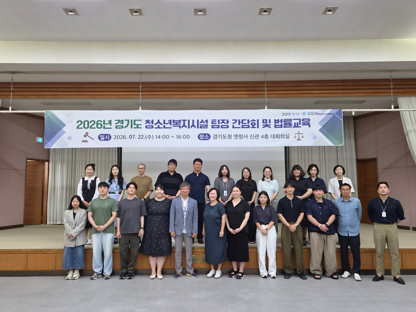경기도가정밖청소년지원센터, 청소년복지시설 종사자 간담회 및 법률교육
