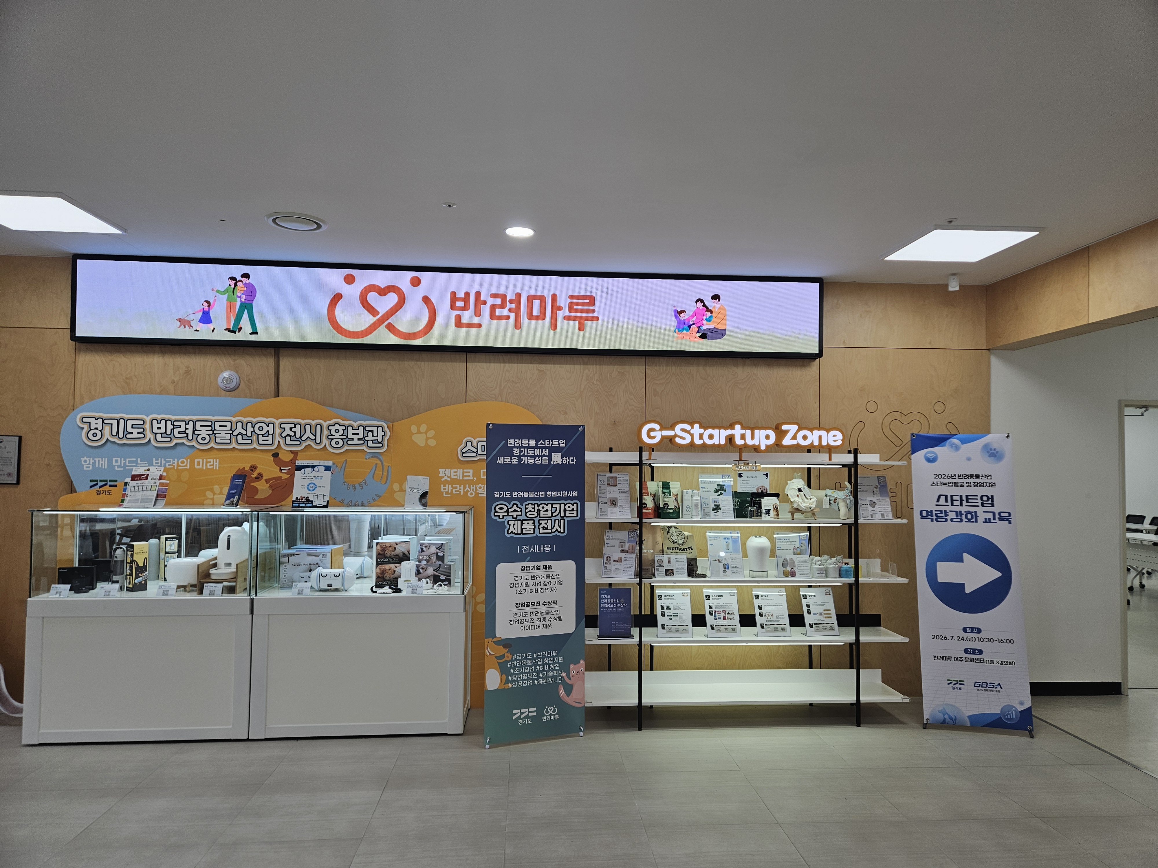 경기도-경과원, 반려마루 여주에서 반려동물 스타트업 역량강화 교육