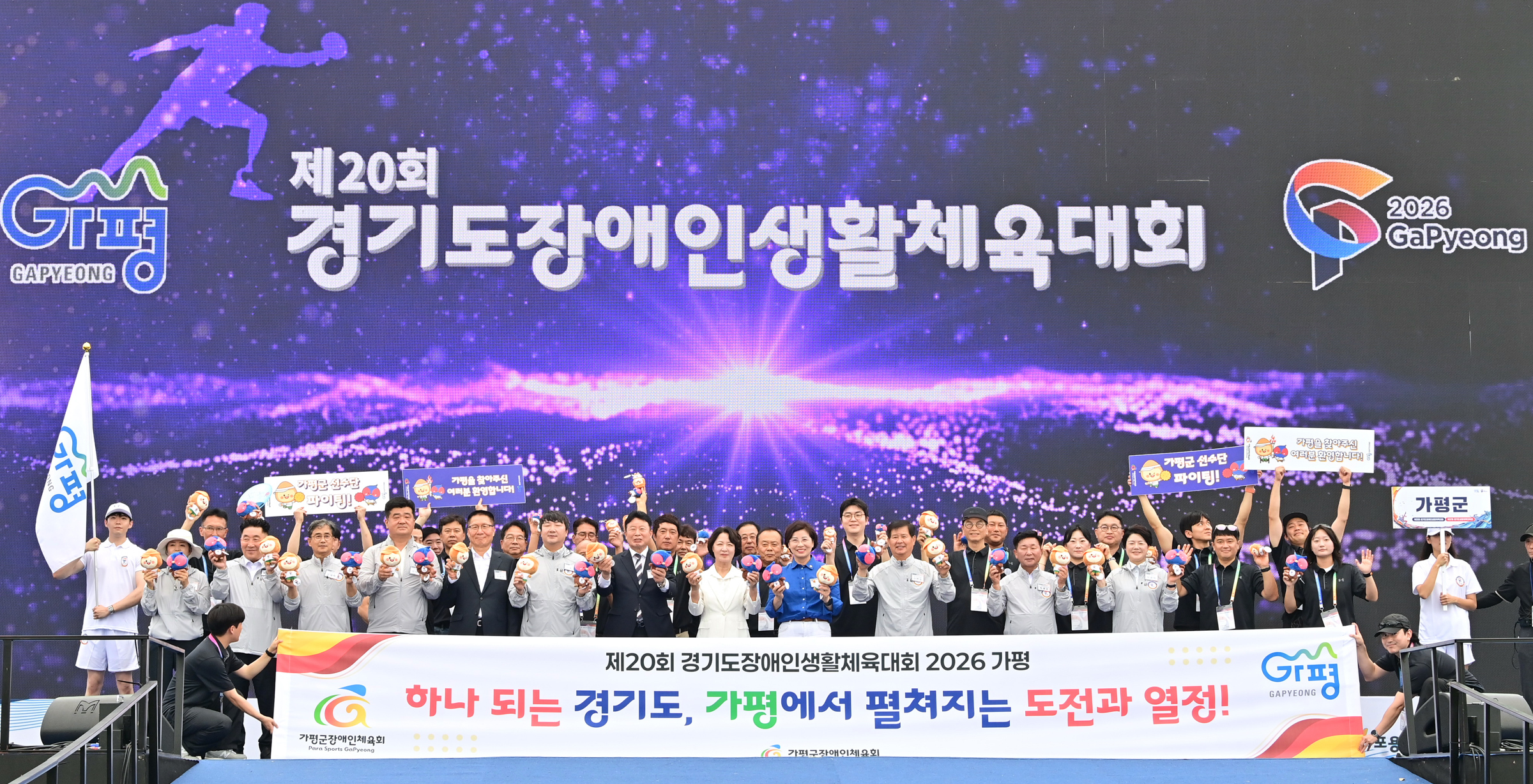 추미애, “장애인 생활체육 문턱 낮추고 운동 기회 넓히겠다” 경기도, 장애인생활체육대회 가평서 개막… 4,276명 19개 종목 참가