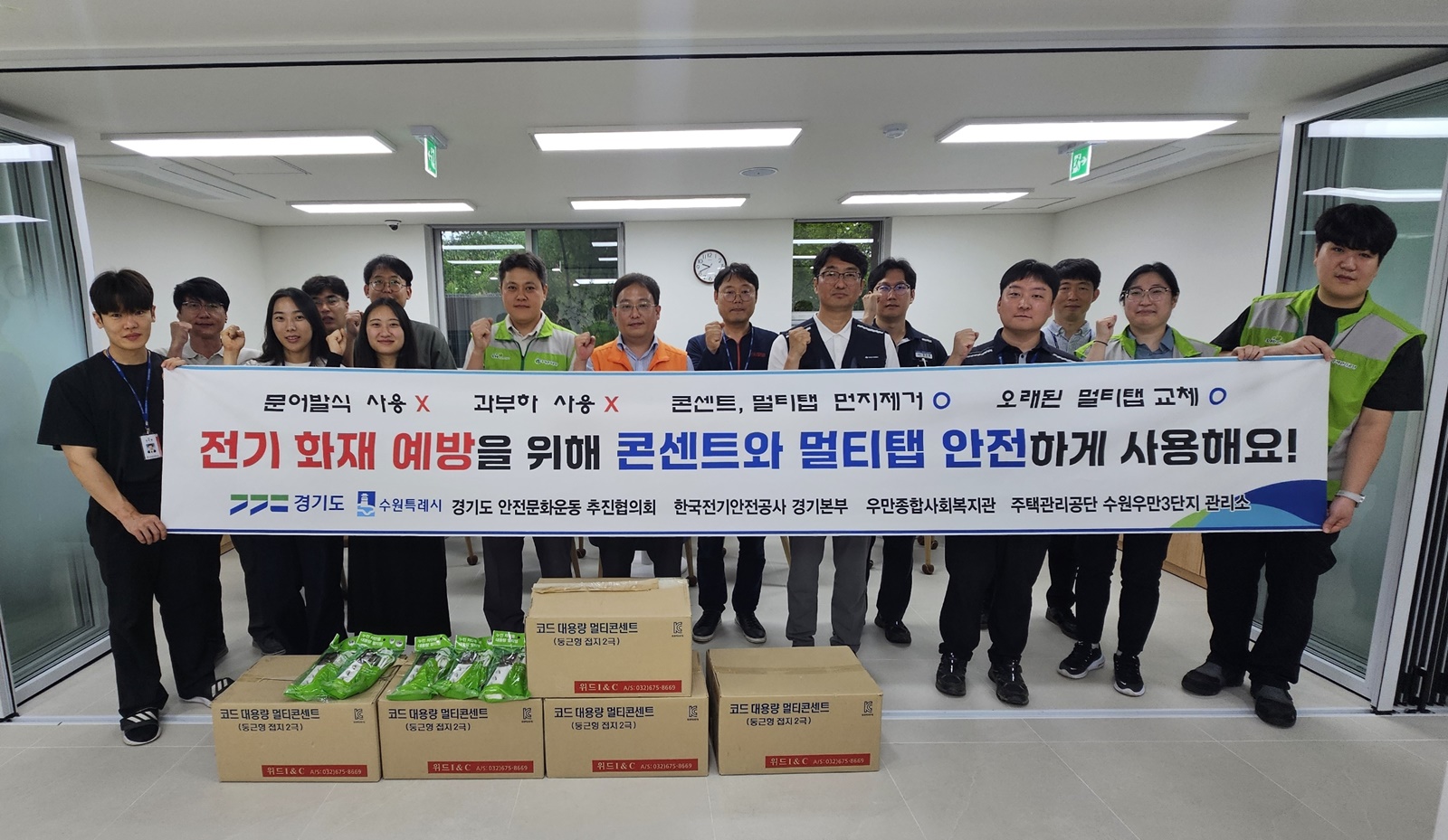 경기도, 취약계층 대상 노후 콘센트 교체 등 여름철 전기화재 예방 추진